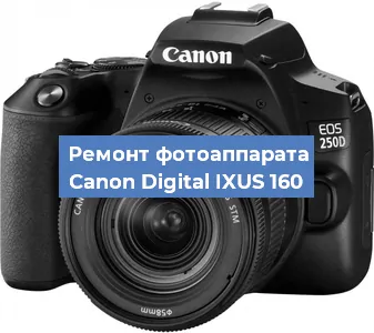 Ремонт фотоаппарата Canon Digital IXUS 160 в Тюмени